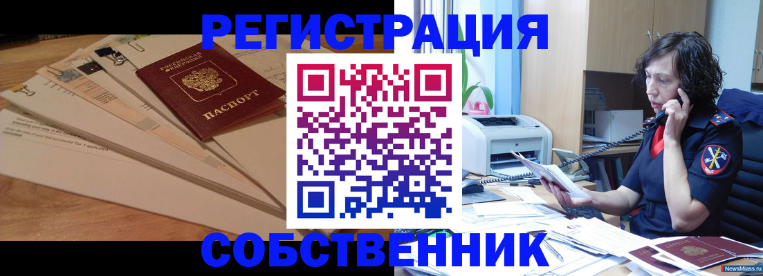 прописка штамп в Нариманове