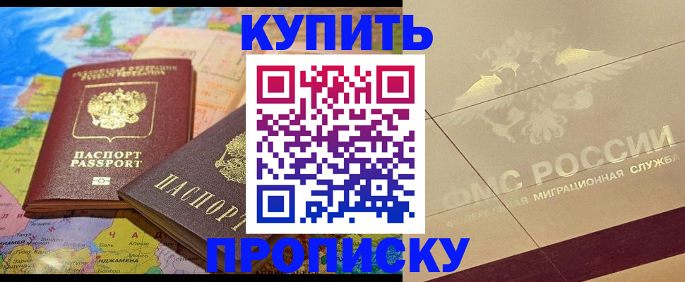 прописка поиск в Нариманове