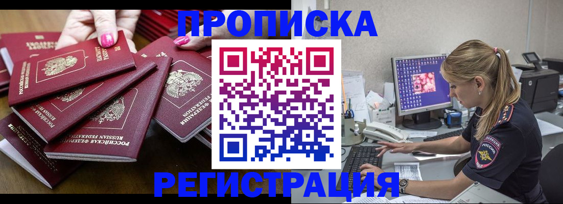 где прописаться в Нариманове