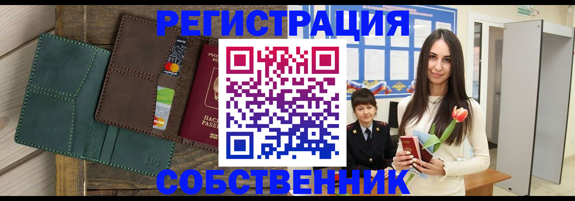 временная регистрация для школы в Нариманове