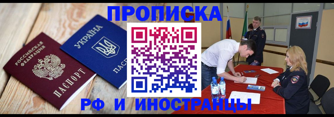 временная регистрация в квартире в Нариманове